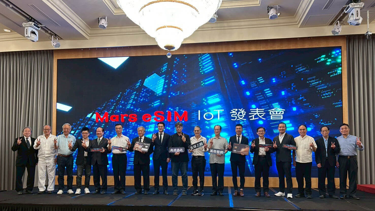 全球上網高速通訊萬物聯網 Mars eSIM IoT發表會盛大開幕