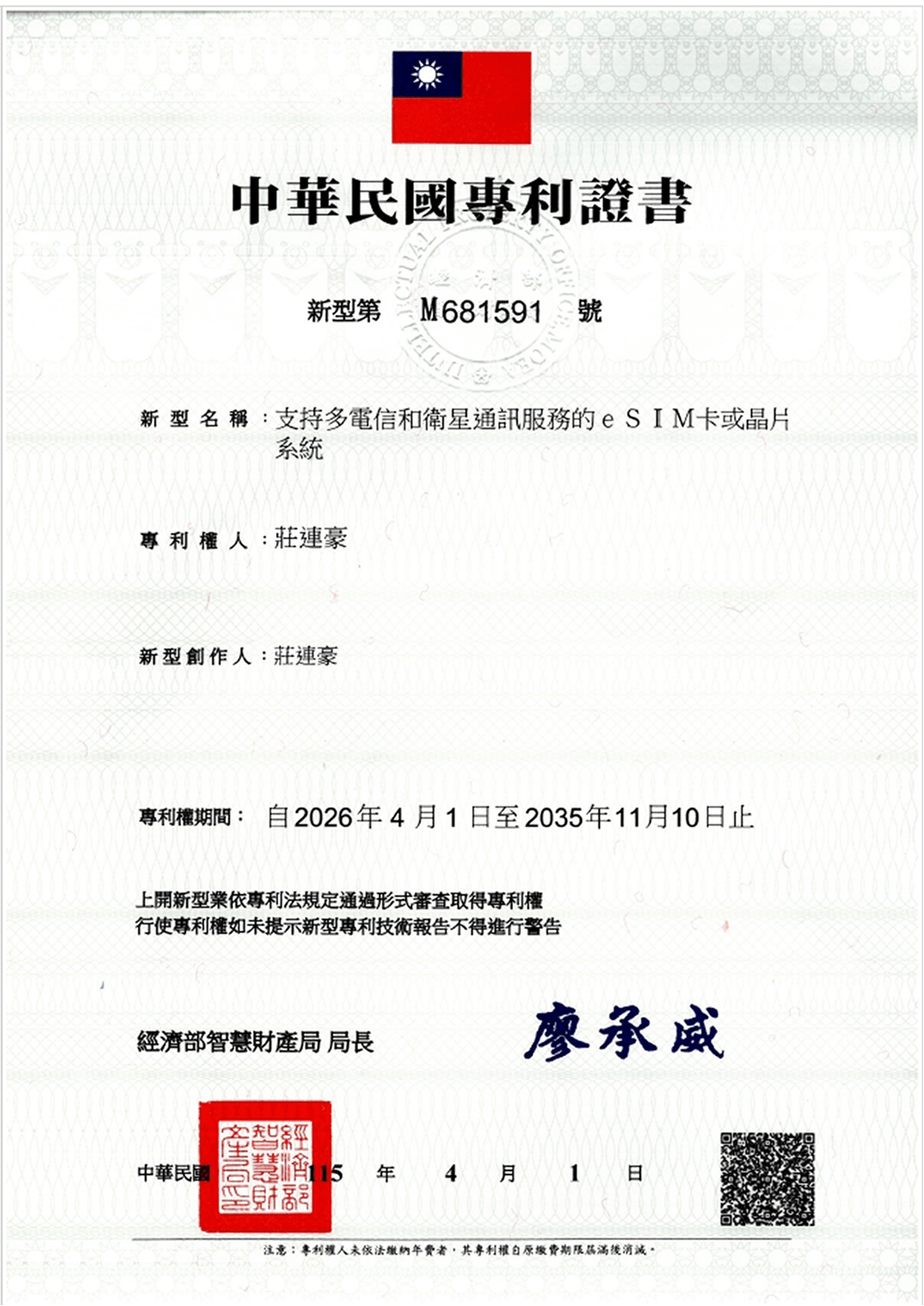 eSIM 證書